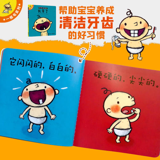 一根毛系列：婴儿好习惯养成图画书 商品图4