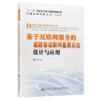基于互联网服务的道路客运联网售票系统设计与应用 商品缩略图4