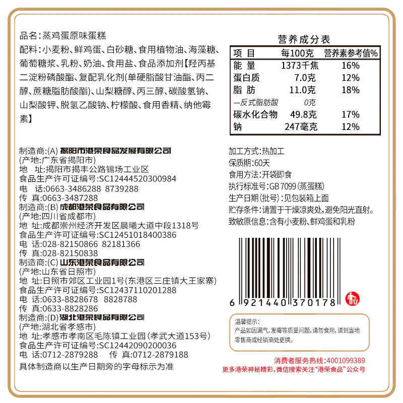 【厂家直营包邮】港荣鸡蛋原味蒸蛋糕480g 新鲜鸡蛋原味 松软香醇