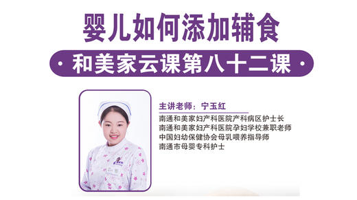 第82课：婴儿如何添加辅食 商品图0