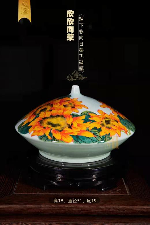 卉子：欣欣向荣釉下彩向日葵飞碟瓶 商品图0