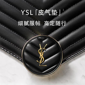 女人底气的来源，圣罗兰YSL皮革气垫！