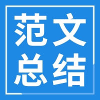 物业项目年底总结及计划范文汇编（2021精编版，约60篇）