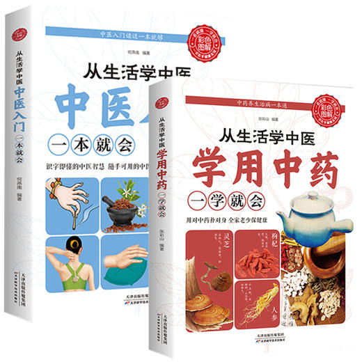 全套6册养好脾胃不生病 从生活学中医 九种体质养生 高血压高血脂怎么吃中医基础理论中药调理保健食疗养生药膳书籍健康饮食营养学 商品图2