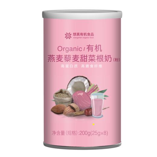有机藜麦甜菜根奶（无糖却甜美）| 成都 想真【基地直发 全国包邮】纯素 商品图3