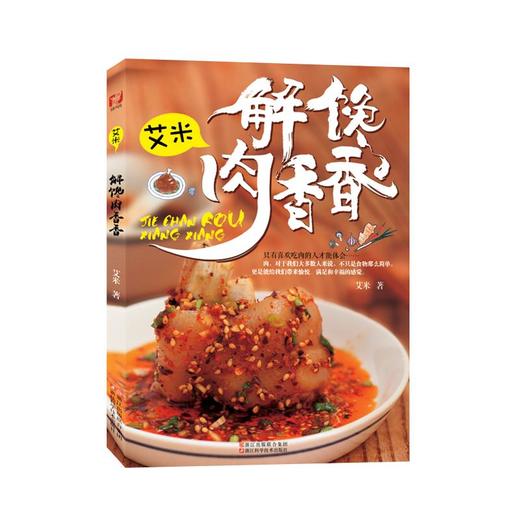 艾米.解馋肉香香 商品图0