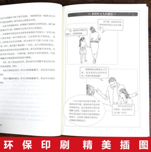 家庭教育父母必读系列《妈妈的情绪，决定孩子的未来》《好妈妈不打不骂培养男孩300个细节》《好妈妈不娇不惯培养女孩300个细节》 商品图8