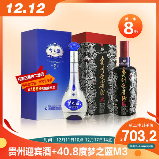 贵州迎宾酒 53度 500ml一瓶+梦之蓝 M3 40.8度一瓶 商品图0