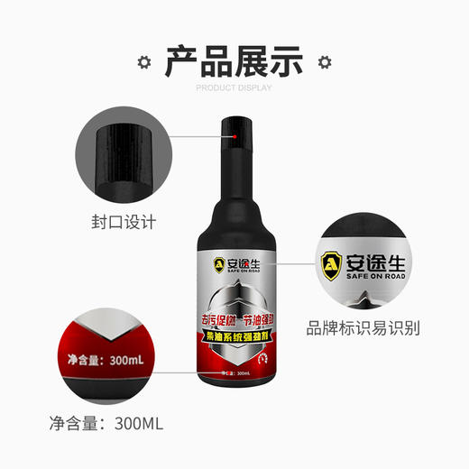 【亏本清仓 | 24年11月到期 介意勿拍】安途生 钼卫 柴油柴油系统强劲剂 300ml 商品图3
