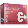 齐鲁制药 神度 他达拉非片10mg*2片 商品缩略图0