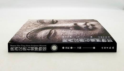 《陕西汉唐石刻博物馆》，小8开 商品图1