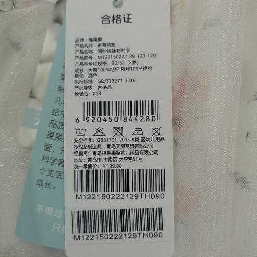 商场同款棉果果春季女童网纱娃娃衫衬衣M122150222129 商品图5