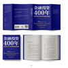 全套5册金融投资400年 你的第一本投资学 用钱赚钱投资者必读的金融理财宝典股市基金投资理财书籍投资最重要的事财富自由管理书籍 商品缩略图3