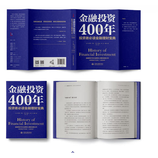 全套5册金融投资400年 你的第一本投资学 用钱赚钱投资者必读的金融理财宝典股市基金投资理财书籍投资最重要的事财富自由管理书籍 商品图3