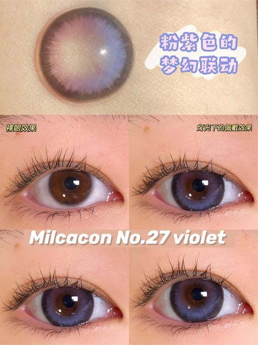 Winni&Milcacon旗下·M27芋泥莓莓 ·14.5mm大直径年抛美瞳 商品图4