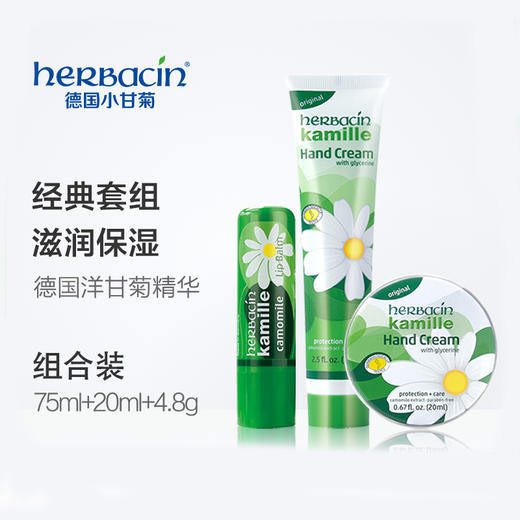 德国贺本清小甘菊herbacin经典礼盒（小甘菊75ml+护手霜20ml+小甘菊修护唇膏4.8g ）【一般贸易】 商品图1