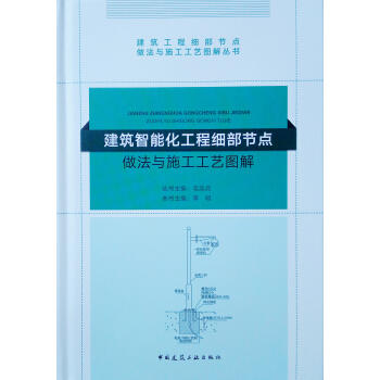 建筑工程细部节点做法与施工工艺图解丛书（全套共11册） 商品图3