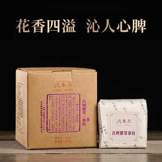 生普 |德丰昌 紫芽柱 云南百年古树2019年 茶柱 268g 商品图1