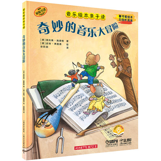音乐绘本亲子读 套装共7册 翻书看绘本 扫码听故事 原版引进图书 全彩音乐亲子绘本 商品图7