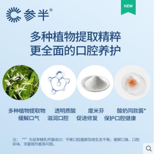 参半男士益生菌漱口水清新口气持久清新500ml 商品图3