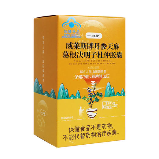 一心堂丹参天麻葛根决明子杜仲胶囊 商品图0