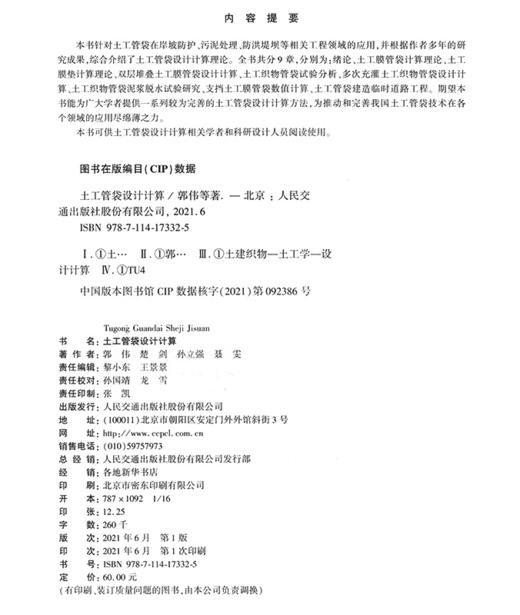 土工管袋设计计算 商品图3