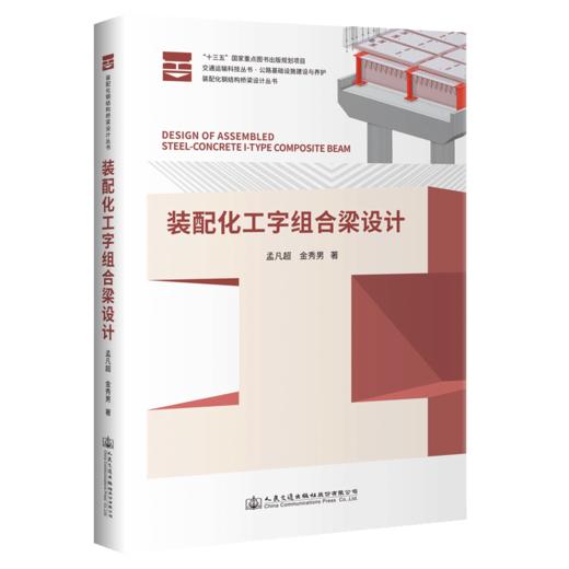 装配化工字组合梁设计 商品图4