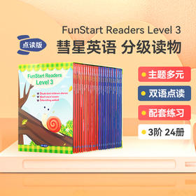 小火箭点读版 彗星英语 分级阅读FunStart Readers Level 3 24册 中英双语发音 进阶英文原版绘本 正版图画书支持麦芽小达人点读