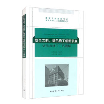 建筑工程细部节点做法与施工工艺图解丛书（全套共11册） 商品图5