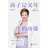 孩子是父母一生的功课 商品缩略图4
