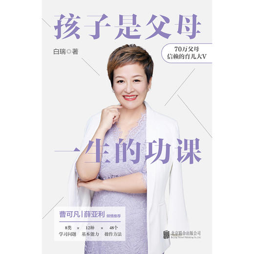 孩子是父母一生的功课 商品图4