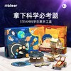 mideer弥鹿STEAM手工实验套装物理手工--星空款 商品缩略图0