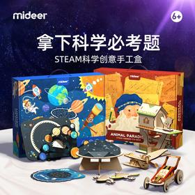 mideer弥鹿STEAM手工实验套装物理手工--星空款