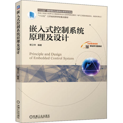 嵌入式控制系统原理及设计 商品图0