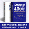 全套5册金融投资400年 你的第一本投资学 用钱赚钱投资者必读的金融理财宝典股市基金投资理财书籍投资最重要的事财富自由管理书籍 商品缩略图2