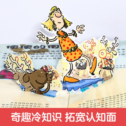 绘本馆特惠-超好玩的便便小百科  适读年龄：3+ 商品图2