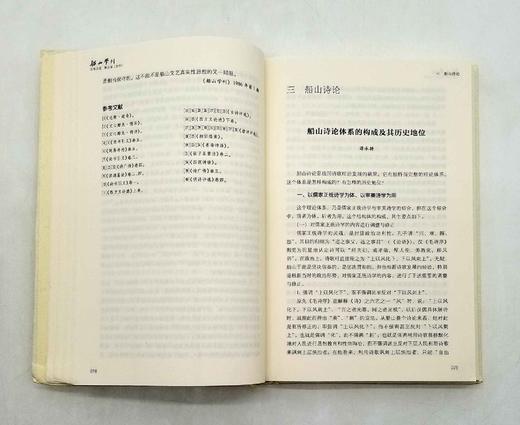 《船山学刊百年文选》船山卷4册：综合卷、哲学卷、文学卷、史学卷 商品图9