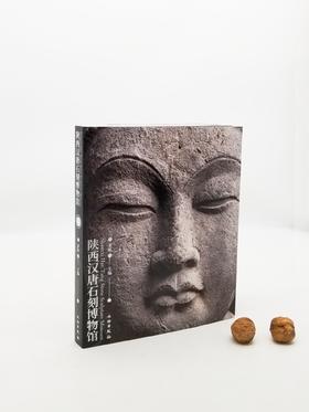 《陕西汉唐石刻博物馆》，小8开