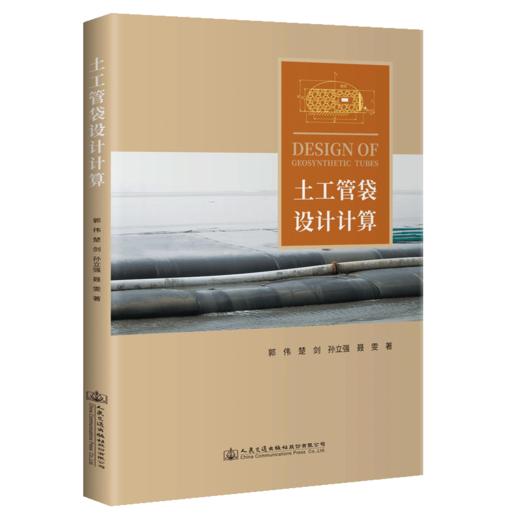 土工管袋设计计算 商品图4