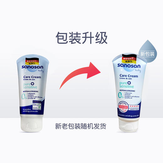 【专柜版】德国进口哈罗闪sanosan婴儿温和护肤霜润肤霜儿童面霜保湿滋润75ml 商品图1