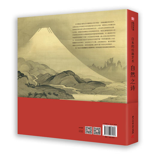 日本的绘画艺术：自然之诗 商品图1
