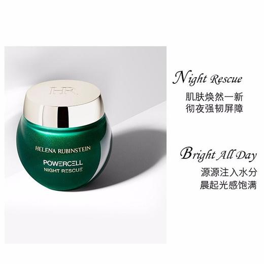HR/赫莲娜 滋润补水保湿 绿宝瓶面霜晚霜 50ML 商品图2
