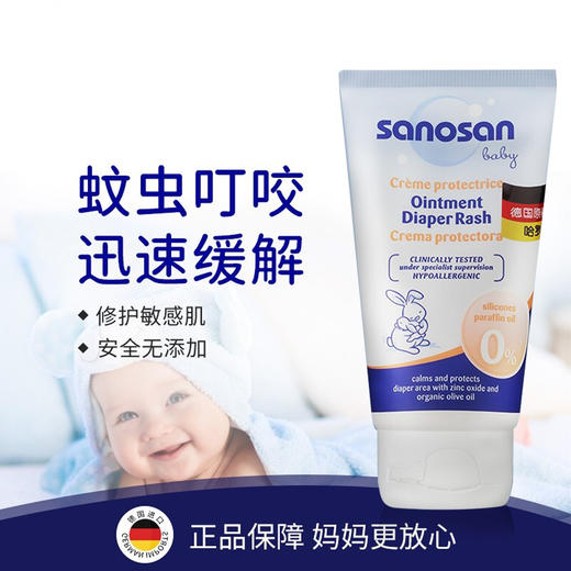 【专柜版】德国进口哈罗闪Sanosan婴儿护臀霜修护软膏宝宝PP霜止痒膏75ml 商品图2