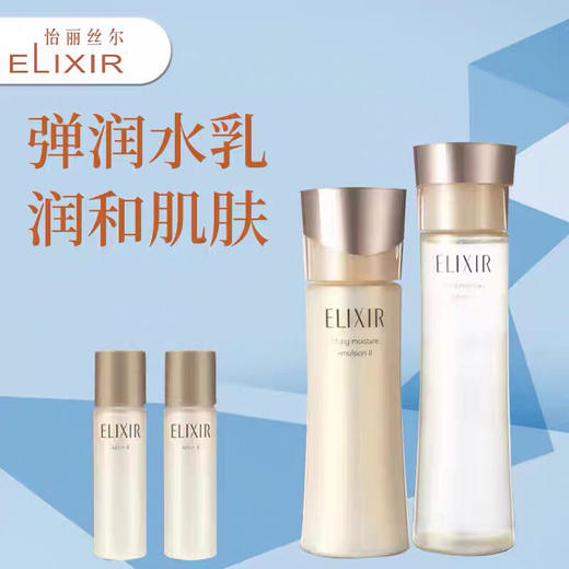 Elixir怡丽丝尔-优悦活颜水乳清爽/滋润一套-单瓶-活颜保湿胶原焕活-会员6折-新旧款随机发货 商品图0