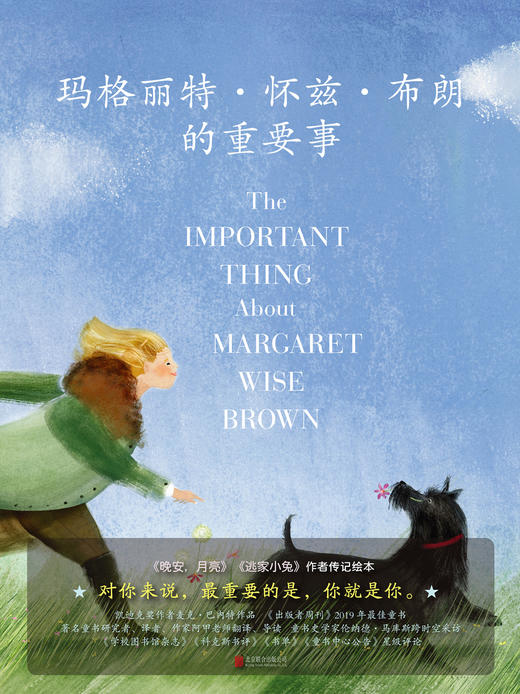 玛格丽特·怀兹·布朗的重要事 商品图3