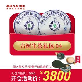 【开仓专享】澜沧古茶2006年006大饼357g+06年005大饼357g普洱茶生茶礼包