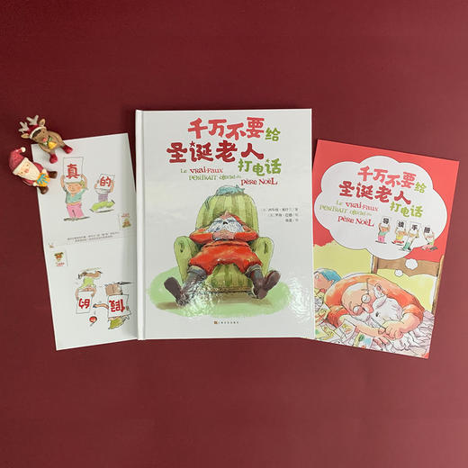 【2本圣诞 精装绘本】千万不要给圣诞老人打电话+米沙熊 圣诞节 儿童绘本故事书 2-3-6岁  绘本国外获奖 经典 圣诞礼物 百科绘本 商品图2