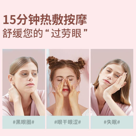 美国西屋（Westinghouse）眼部按摩仪护眼仪眼部按摩器眼罩眼睛按摩仪眼保仪男女生日礼物 莫兰迪粉-C280 商品图2