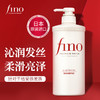 日本资生堂芬浓（FINO）洗发水透润美容液洗发露/护发素550ml 商品缩略图2