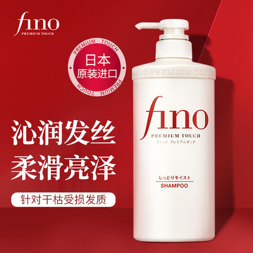 日本资生堂芬浓（FINO）洗发水透润美容液洗发露/护发素550ml 商品图2